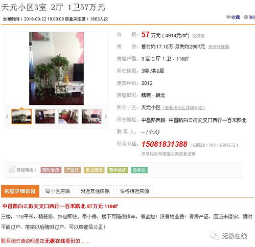 無(wú)極縣房產(chǎn)市場(chǎng)動(dòng)態(tài) 9月22日最新房源推薦與免費(fèi)發(fā)布查詢(xún)指南