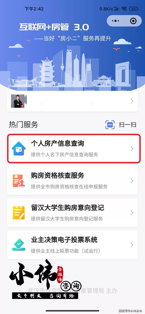 足不出戶查產(chǎn)調(diào) 微信一鍵查詢武漢個(gè)人房產(chǎn)信息全攻略