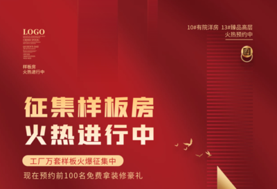 揭秘理想家園——XXX房地產樣板房品鑒會盛大啟幕